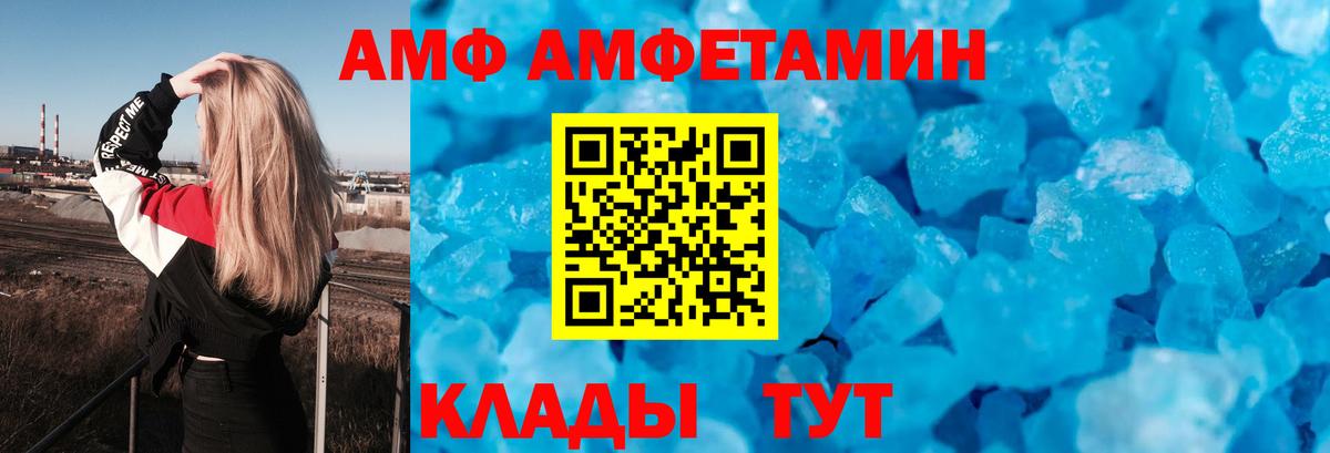 АМФ Розовый Воркута