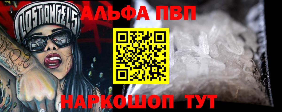 Альфа ПВП СК КРИС  наркотики  Воркута  Alpha-PVP Crystall  Вход с VPN  Alfa_PVP СК  Альфа ПВП 