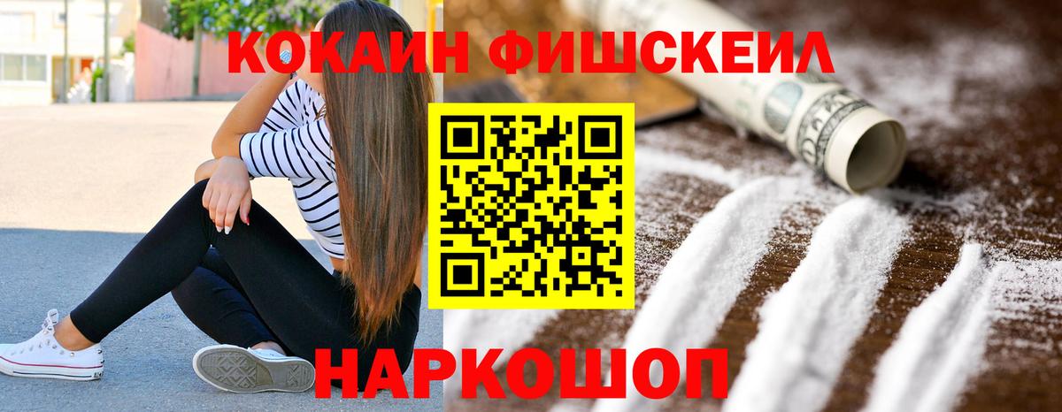 COCAIN FishScale  КОКАИН  Воркута  Cocaine 97%  Вход с VPN 