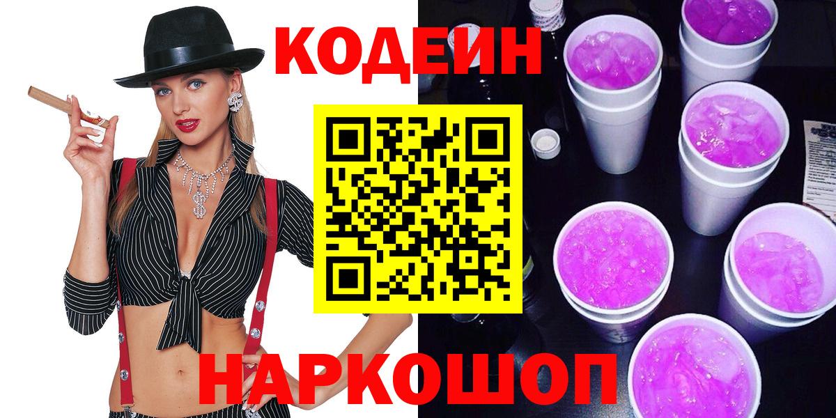 Кодеин Purple Drank  Воркута  Codein Purple Drank 