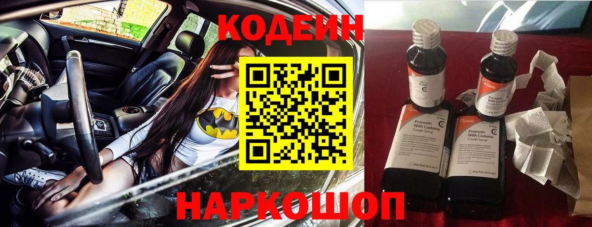 Воркута  Кодеиновый сироп Lean Purple Drank  Вход с VPN  Codein Purple Drank 