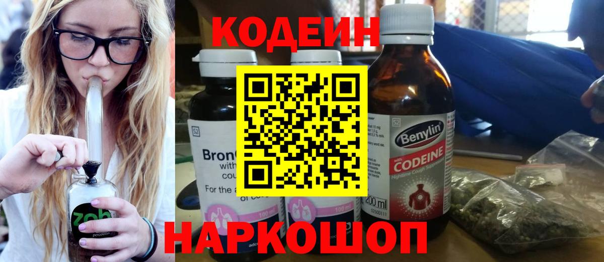 Кодеин напиток Lean (лин) Воркута